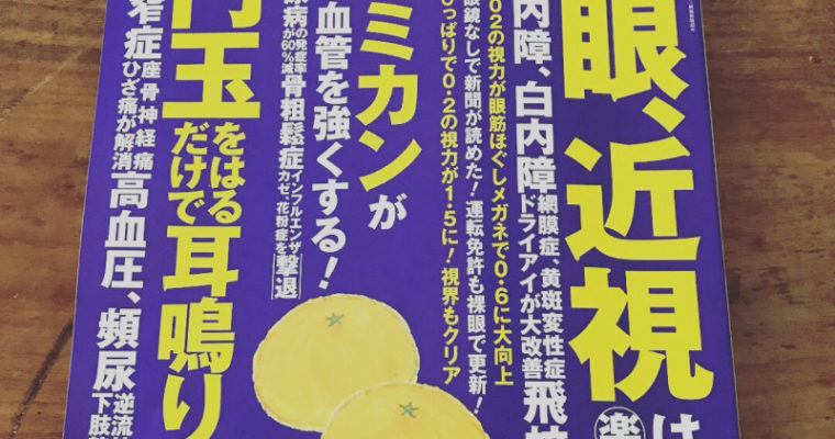 本日発売!! 雑誌『安心』2月号「ミカン丸ごと美味レシピ」掲載